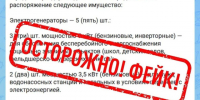 Внимание! Фейк!. - Город Ровеньки