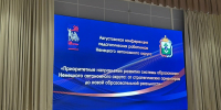 В Нарьян-Маре стартовала ежегодная августовская педагогическая конференция - Уполномоченный по правам ребенка