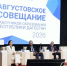 Ректор ДГМУ принял участие в Августовском совещании работников образования Дагестана - Медицинский Университет