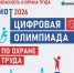Стань лучшим в мире охраны труда - Администрация Ейского района