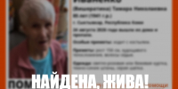 85-летняя жительница Сыктывкара Тамара Иваненко найдена - ИА Комиинформ