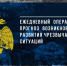 ОПЕРАТИВНЫЙ ЕЖЕДНЕВНЫЙ ПРОГНОЗ. - Администрация г. Клинцы