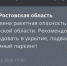 В Ростовской области вечером 24 августа объявили ракетную опасность - DonDay.Ru