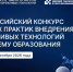 Невский район — лидер регионального этапа Всероссийского конкурса лучших практик внедрения бережливых технологий в образовании. - Невский район