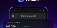 В МАХ приступили к тестированию статистики в каналах. - Администрация Белгородского района