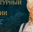 «КУЛЬТУРНЫЙ КОД РОССИИ» МОЖНО РАСПОЗНАТЬ В МУЗЕЕ ИМ. ФЕЛИЦЫНА - Министерство культуры