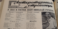 Читатели тотемской «районки» первыми знакомились со многими произведениями Николая Рубцова. - Газета Тотемские вести