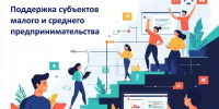 Информация для субъектов малого и среднего предпринимательства. - Город Курск