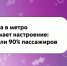 Какую музыку вы хотите слышать в московском метро? - Департамент транспорта