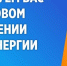 Плановые отключения электроэнергии 25 августа ⚡️ - Администрация г. Ейска