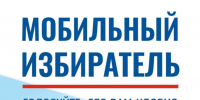 Мобильный избиратель - Пензенский район