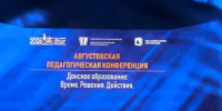 В Ростовском музыкальном театре прошла августовская педагогическая конференция «Донское образование: время, решения, действия» - Департамент по делам казачества и кадетских учебных заведений