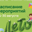 Челлендж «Яркая неделя»: успеем все до 1 сентября! - Администрация г. Домодедово