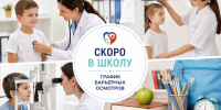Барьерные осмотры перед школой - Токсовская КМБ