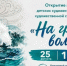 В Курске откроется художественная выставка детских работ «На гребне волны» - Курские Известия