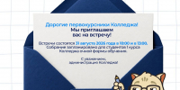 Важная информация для первокурсников Колледжа! - Технологический университет