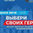 Жители Тверской области отдали 95 тысяч голосов в проекте «Народное вече – 2026» - Комсомольская Правда