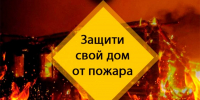 Безопасность начинается дома - Наровчатский район