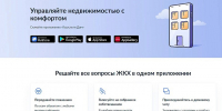 Жители Поморья активно используют «Госуслуги Дом» для взаимодействия с управляющими организациями - Сетевое издание Каргополье