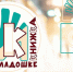 Литературный час «В гостях у книжки». Международная Акция «Книжка на ладошке» - ЦБС Большеболдинского района