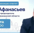 Председатель Правительства Денис Афанасьев ответит на вопросы астраханцев - ГТРК Лотос