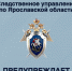 Следственное управление СК России по Ярославской области предупреждает об уголовной ответственности за организацию и проведение азартных игр - Следственный комитет