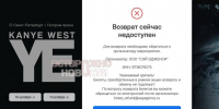 Фантомный Канье: сайт "Газпром Арены" "лежит", а фанаты купили невозвратные билеты - Metro Петербург