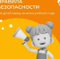 Памятка для родителей: безопасность школьника перед началом учебного года - РОНМЦ НТ