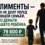 АЛИМЕНТЫ — ЭТО НЕ ДОЛГ ПЕРЕД БЫВШЕЙ СЕМЬЁЙ. ЭТО ДЕНЬГИ ВАШЕГО РЕБЁНКА - УФССП