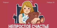 Мама особенного ребёнка рассказала о третьей беременности в подкасте «Победы26» - ИА Победа 26
