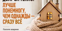 Долг за тепло: лучше понемногу, чем однажды - все сразу - УФССП