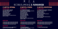 Фоторепортаж: три дня фестиваля имени С.В. Рахманинова в Великом Новгороде - 53news.Ru