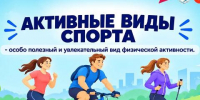 Неделя популяризации активных видов спорта стартовала в Иркутске - Baikal24.Ru