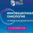 Онкологический брейн-ринг: знания, опыт и командная работа - Медицинский город