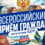 Всероссийский приём граждан в Кабардино-Балкарии - ЛДПР
