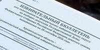 В Поморье начали печатать бюллетени для голосования на выборах в Государственную Думу - ГТРК Поморье