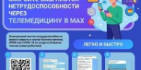 Закрыть больничный лист лыткаринцы могут дистанционно в приложении МАХ - Администрация г. Лыткарино