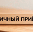 Министр Андрей Самойлов проведет выездной личный прием граждан в селе Богородское - Министерство лесного хозяйства