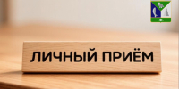 Министр Андрей Самойлов проведет выездной личный прием граждан в селе Богородское - Министерство лесного хозяйства