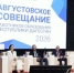 Что ждёт учителей рассказали на августовском совещании - Новое дело