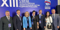 Депутаты Камчатки приняли участие в XXIII съезде «Единой России». zskk.ru - ИА Камчатка