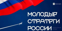 Прием заявок на VII Всероссийский конкурс «Молодые стратеги России» открыт! - Вяземский район