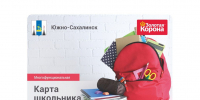 Действие школьных проездных возобновляется в Южно-Сахалинске с 1 сентября - Администрация г.Южно-Сахалинск
