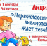 В Находке пройдёт акция для первоклассников «Библиотека ждет тебя!» - Администрация Находкинского городского округа