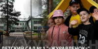ДЕТСКИЙ САД № 1 «ЖУРАВЛЁНОК» - Администрация Саянска