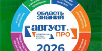 Форум «Август.ПРО: образование, регион, развитие» открывается в Томске - NIATomsk.Ru