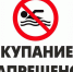 Купание запрещено! - Город Чита