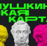 Пушкинская карта: как молодежи Южно-Сахалинска бесплатно посещать культурные мероприятия - Администрация г.Южно-Сахалинск