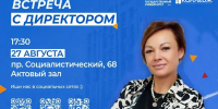 27 августа Родительское собрание с директором колледжа АлтГУ - Колледж АлтГУ