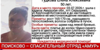 Почти 2 месяца нет вестей: поиски пропавшей 50-летней амурчанки вышли на уровень Дальнего Востока (ФОТО) - Asn24.Ru
